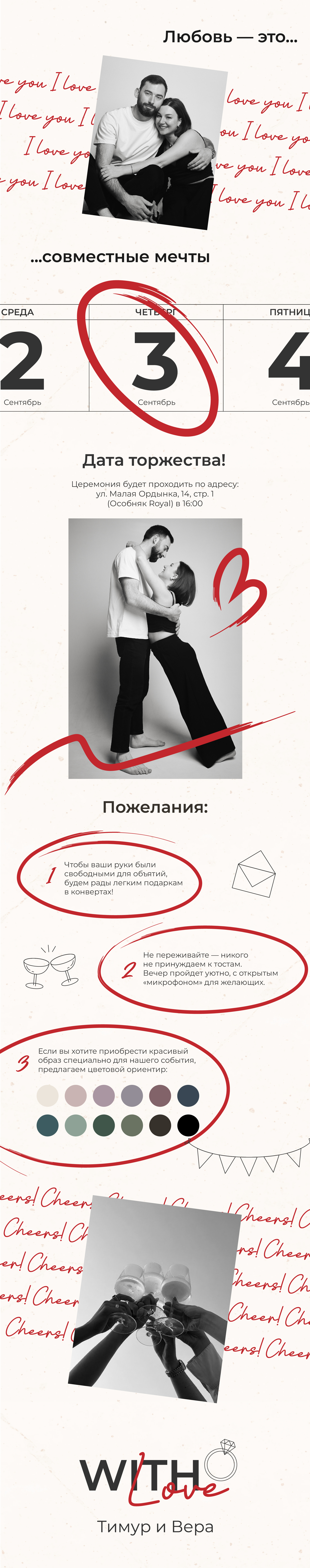 Свадебное приглашение